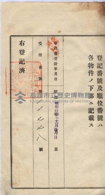 州買收地調書－登記濟証綴
（左營、埤子頭、前峰尾、內惟）藏品圖，第371張