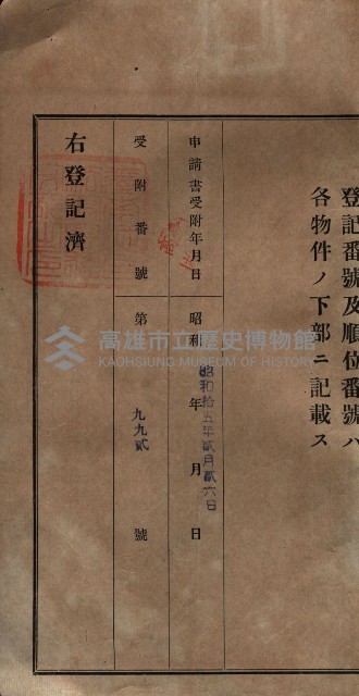公共用地賣渡承諾書綴、賣渡證書（戲獅甲前鎮）藏品圖，第371張