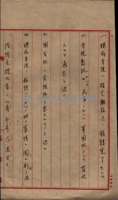 大岡山寺院移轉關係藏品圖，第269張