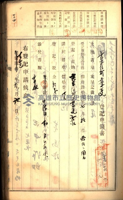 建物登記申請書、囑託書、通知書
附屬書類綴込帳（建申第壱號）藏品圖，第269張