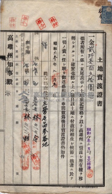 州買收地調書－登記濟証綴
（左營、埤子頭、前峰尾、內惟）藏品圖，第269張