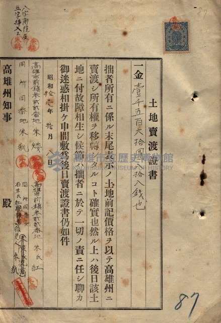 公共用地賣渡承諾書綴、賣渡證書（戲獅甲前鎮）藏品圖，第269張
