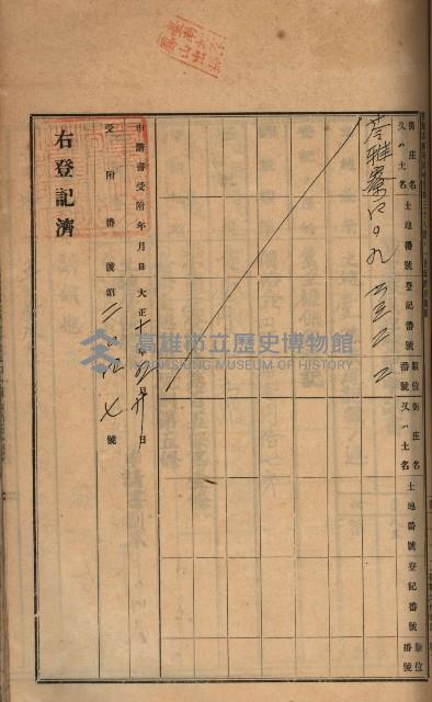 州財產－罹災救助買收土地登記藏品圖，第271張
