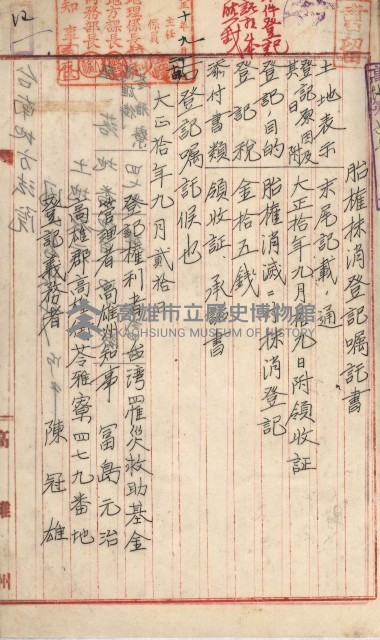 州財產－罹災救助基金所屬地ニ関スル登記原議書
（罹災救助－二十之五）藏品圖，第270張