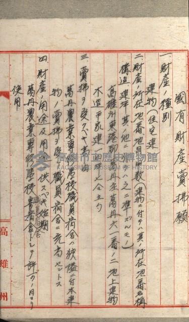 國有財產增減計算證明證憑書藏品圖，第268張