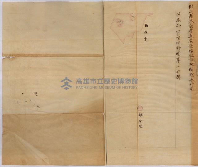 貸渡（旗山、恆春郡－被許可人赤司初太郎）藏品圖，第270張