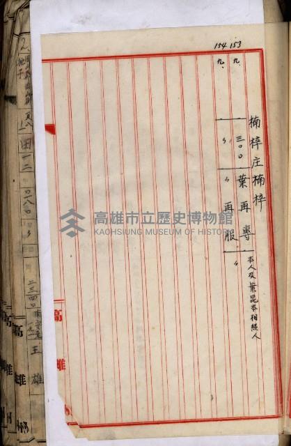 十六號、十七號、十八號用地買收藏品圖，第269張