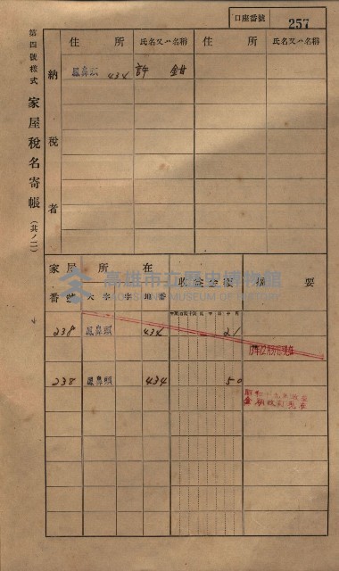 高雄州鳳山郡小港庄鳳鼻頭家屋稅名寄帳
（一冊之內第一號）藏品圖，第269張