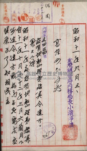 官有地整理費豫算關係書類
（地理系）藏品圖，第274張