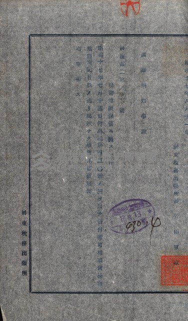祕密地圖ニ關スル書類（高雄州）藏品圖，第877張