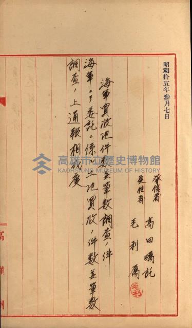 海軍豫算關係藏品圖，第671張