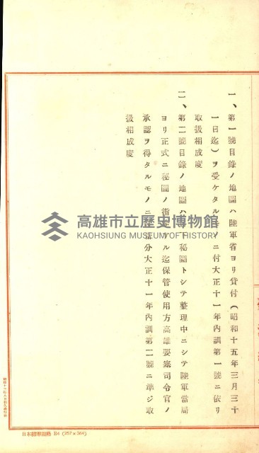 祕密地圖ニ關スル書類（高雄州）藏品圖，第676張