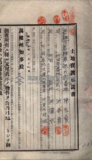 林德宮、五塊厝登記濟證綴
（林德官、五塊厝關係－九之三）藏品圖，第469張