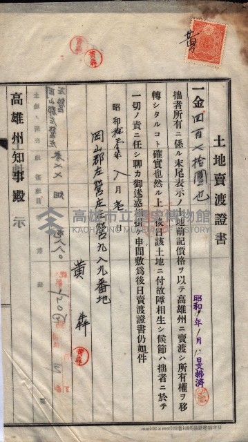 州買收地調書－登記濟証綴
（左營、埤子頭、前峰尾、內惟）藏品圖，第469張