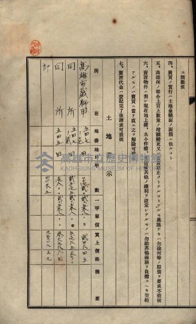 公共用地賣渡承諾書綴、賣渡證書（戲獅甲前鎮）藏品圖，第469張