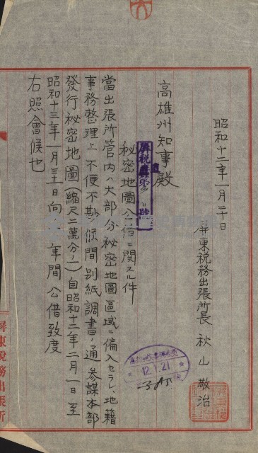祕密地圖ニ關スル書類（高雄州）藏品圖，第473張