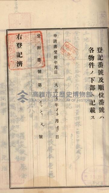 州財產－罹災救助買收土地登記藏品圖，第477張