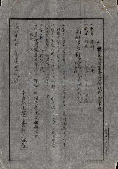 州有地貸付綴（高雄市）藏品圖，第474張