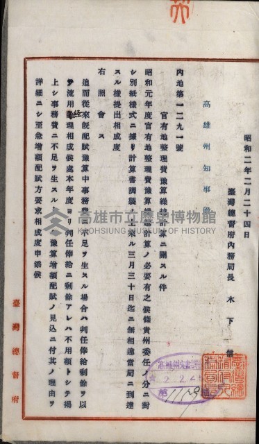 官有地整理費豫算關係書類
（地理系）藏品圖，第477張