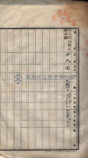 州買收地調書－登記濟証綴
（左營、埤子頭、前峰尾、內惟）藏品圖，第569張