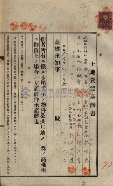 公共用地賣渡承諾書綴、賣渡證書（戲獅甲前鎮）藏品圖，第569張