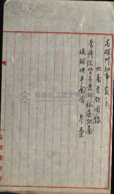 祕密地圖ニ關スル書類（高雄州）藏品圖，第575張