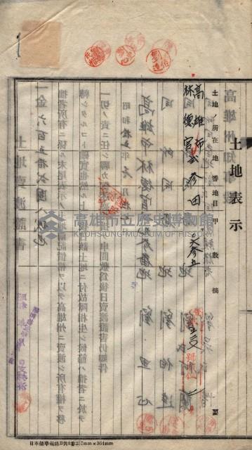 林德宮、五塊厝登記濟證綴
（林德官、五塊厝關係－九之三）藏品圖，第169張