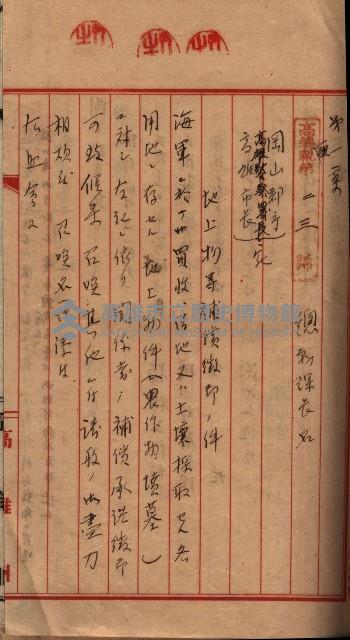 土地買收
（馬臨營第七三號）藏品圖，第170張