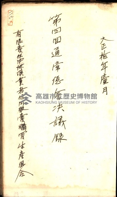 產業組合登記囑託書類綴入帳
（申產第拾號）藏品圖，第169張