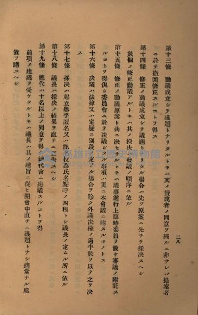 貸渡（旗山郡－許可人美濃信用組合）藏品圖，第174張