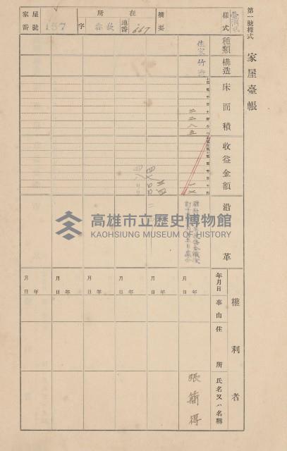 鳳山郡大寮庄赤崁家屋臺帳（四冊之內第一號）藏品圖，第169張