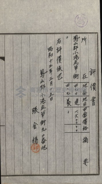 交換地授受書類（海軍用地ト州有地ノ交換）藏品圖，第170張
