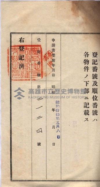 州買收地調書－登記濟証綴
（左營、埤子頭、前峰尾、內惟）藏品圖，第169張