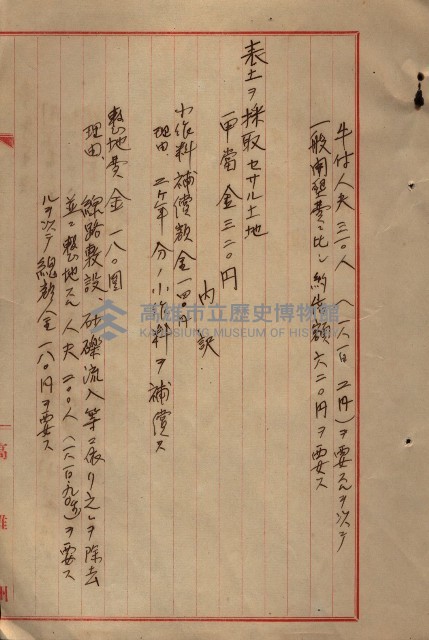雜書類綴（州有財產係）藏品圖，第169張