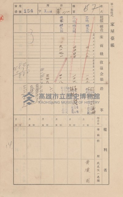 鳳山郡林園庄王公廟家屋臺帳（三冊之內第一號）藏品圖，第169張