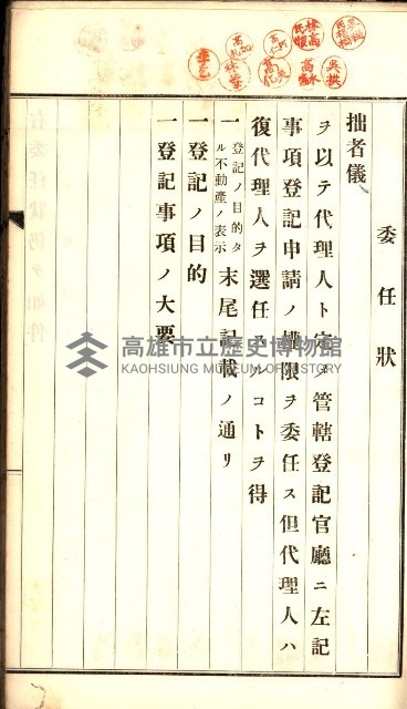 土地賣渡承諾書綴－完結
（阿公店溪治水工事用地－第一回買收）藏品圖，第169張