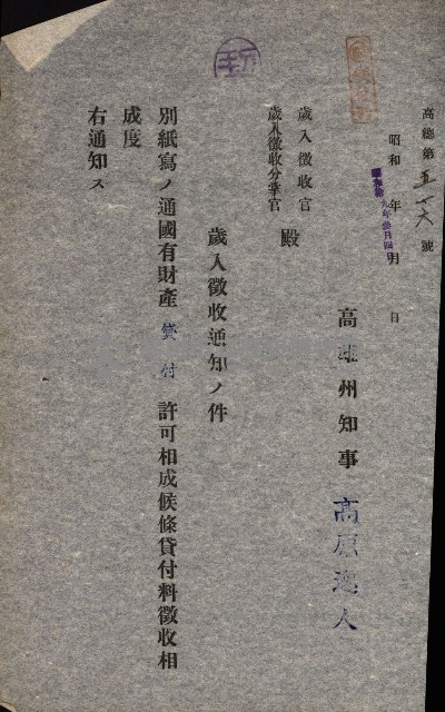 國有財產貸付許可綴（高雄州鳳山郡）藏品圖，第169張