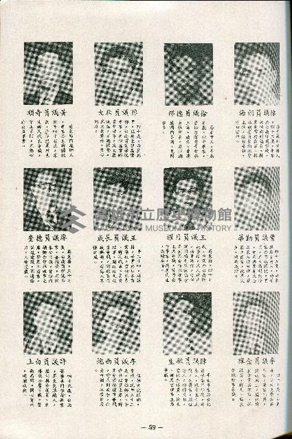 《台灣省首屆議壇暨基層政治概錄》藏品圖，第168張