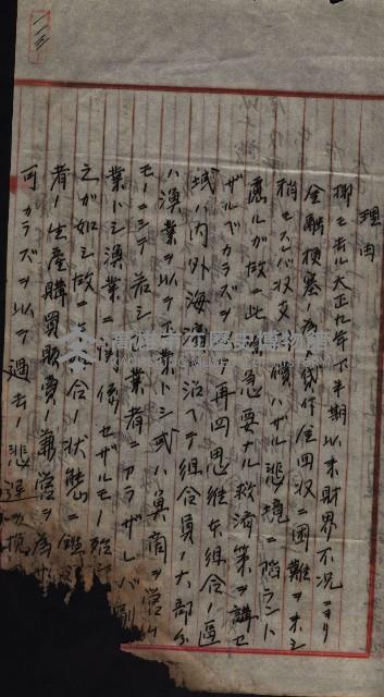 產業組合登記囑託書類綴帳 
（申產第拾弍號）藏品圖，第169張