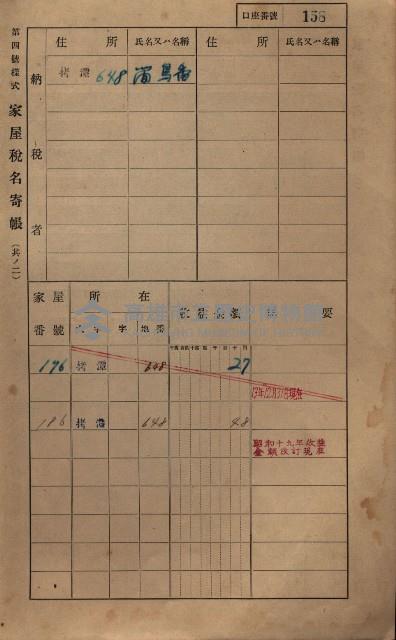 高雄州鳳山郡大寮庄拷潭家屋稅名寄帳
（二冊之內第一號）藏品圖，第169張