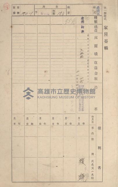 鳳山郡鳥松庄田草埔家屋臺帳
（二冊之內第一號）藏品圖，第169張