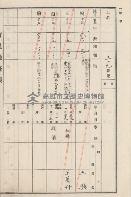 旗山街官租地臺帳（二冊之內第二號）藏品圖，第169張