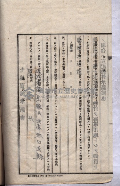 海軍關係賣拂綴藏品圖，第169張