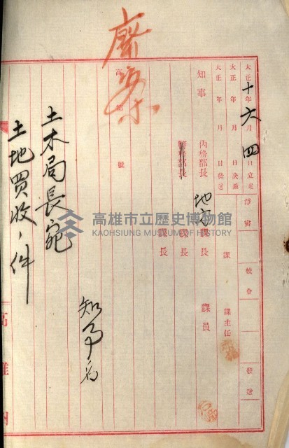 罹災救助基金所屬地處分關係書類
（罹災救助二十之八）藏品圖，第169張