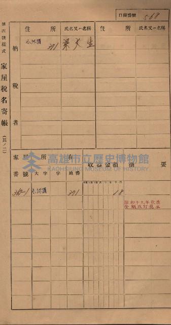 高雄州鳳山郡大樹庄小坪頂家屋稅名寄帳
（三冊之內第三號）藏品圖，第169張
