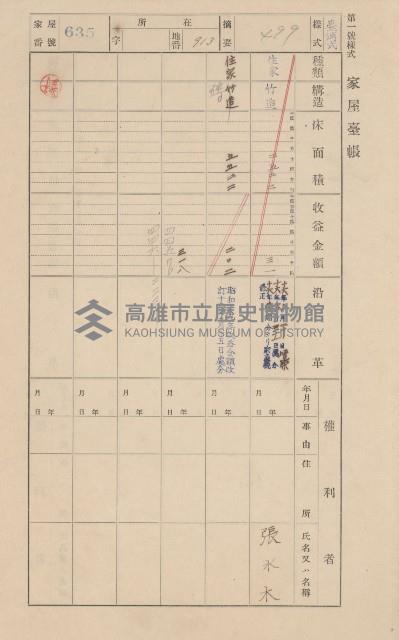 鳳山郡仁武庄翠屏村二之二家屋臺帳
（四冊之內第四號）藏品圖，第169張