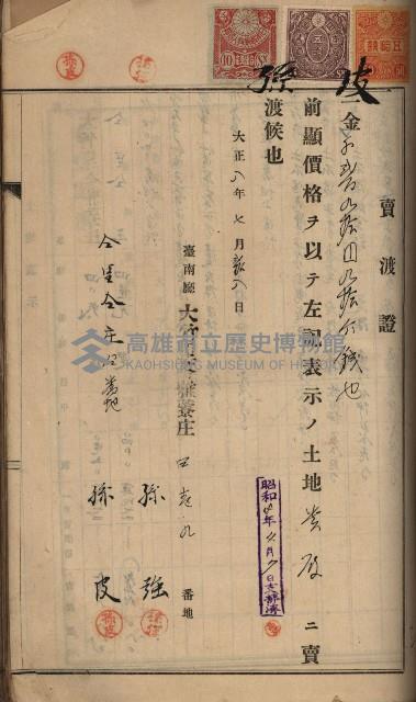 州財產－罹災救助買收土地登記藏品圖，第170張