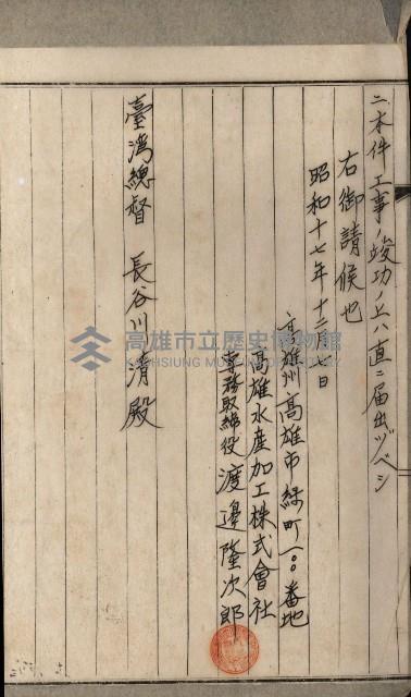 海岸ニ土木工事施行許可綴
（高雄州）藏品圖，第169張