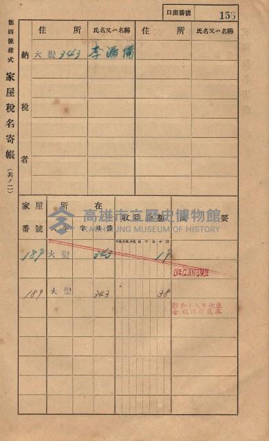 高雄州鳳山郡大樹庄大樹家屋稅名寄帳
（一冊之內第一號）藏品圖，第169張