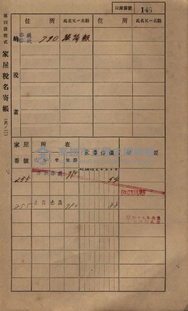 高雄州鳳山郡大寮庄赤崁家屋稅名寄帳
（三冊之內第一號）藏品圖，第169張